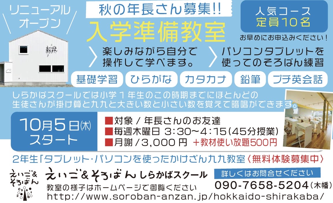 しらかばスクール|北見市|そろばん教室