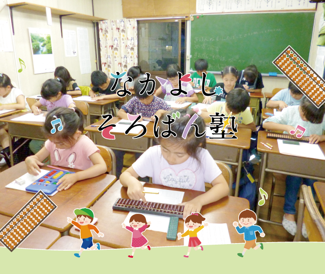 そろばん塾 msli01.png?1781827200063