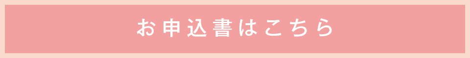 大津そろばん教室　お申込書はこちら