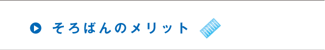 そろばんのメリット